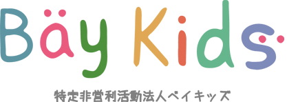 特定非営利活動法人ベイキッズ